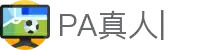 PA真人·PLAYACE官网